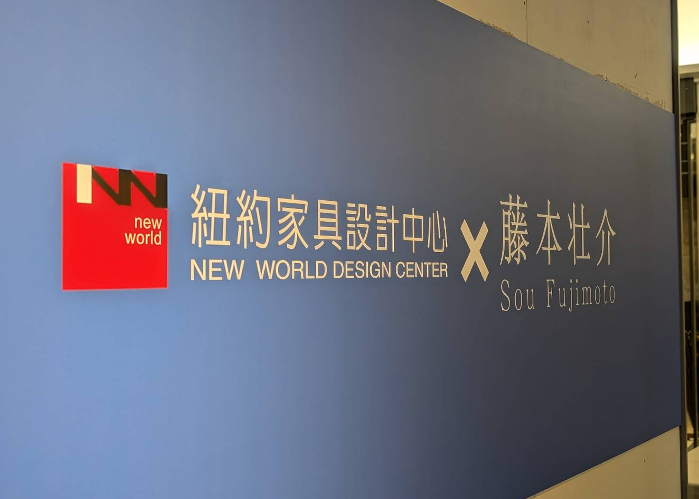 2024_new_world_designer_night01